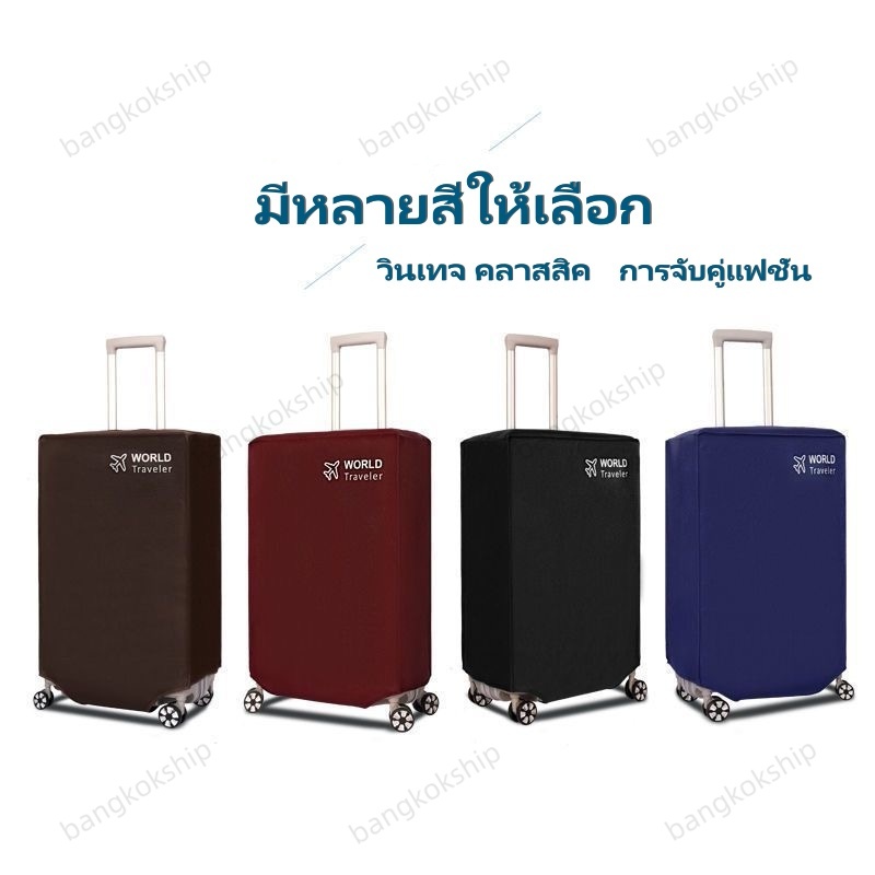 ชุดกระเป๋าเดินทางกันน้ำ ชุดกระเป๋าเดินทางกันฝุ่นและป้องกันรอยขีดข่วน 20 นิ้ว26 นิ้ว28 นิ้ว30 นิ้ว