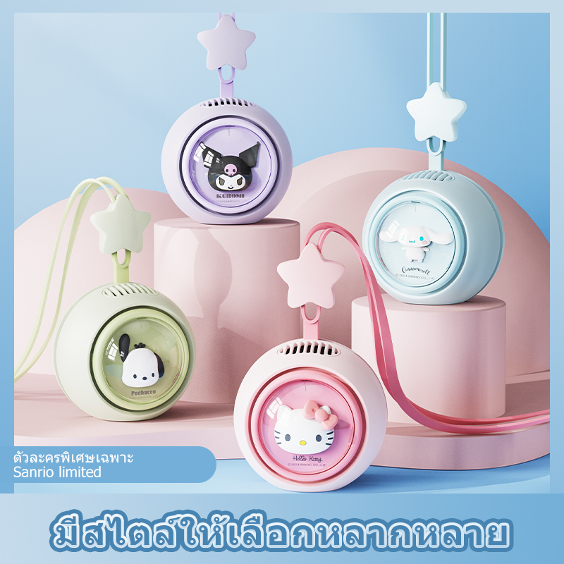 SANRIO มือถือพัดลม K26 พัดลมห้อยคอ น้ําหนักเบา แบบพกพา จําลอง ลมธรรมชาติ เงียบ