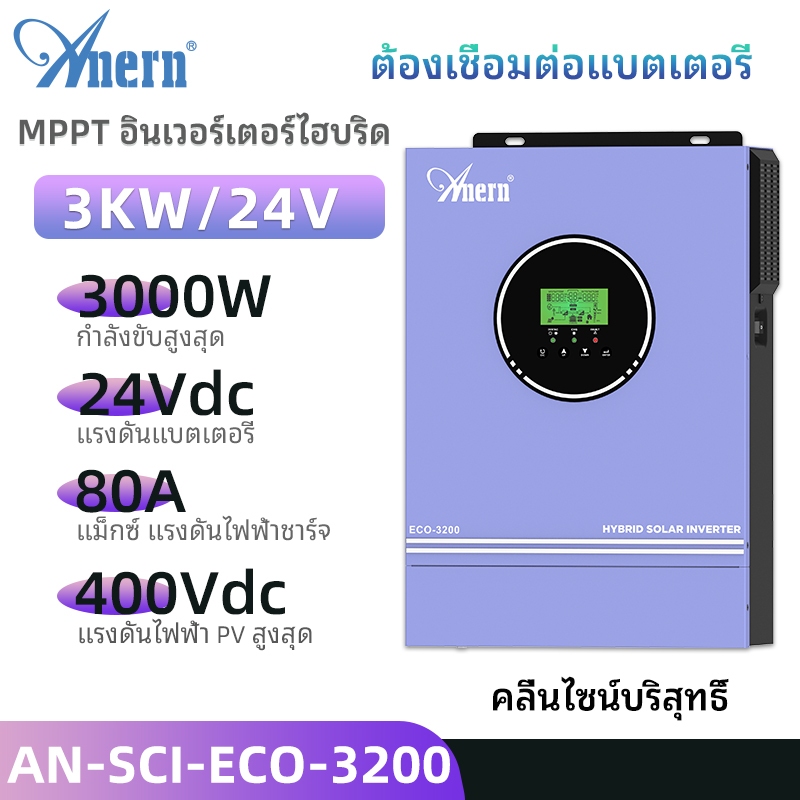 Anern MPPT Hybrid Inverter 3KW / 3.2KVA Solar Inverter 24V 80A Pure Sine Wave Solar Inverter Hybrid 