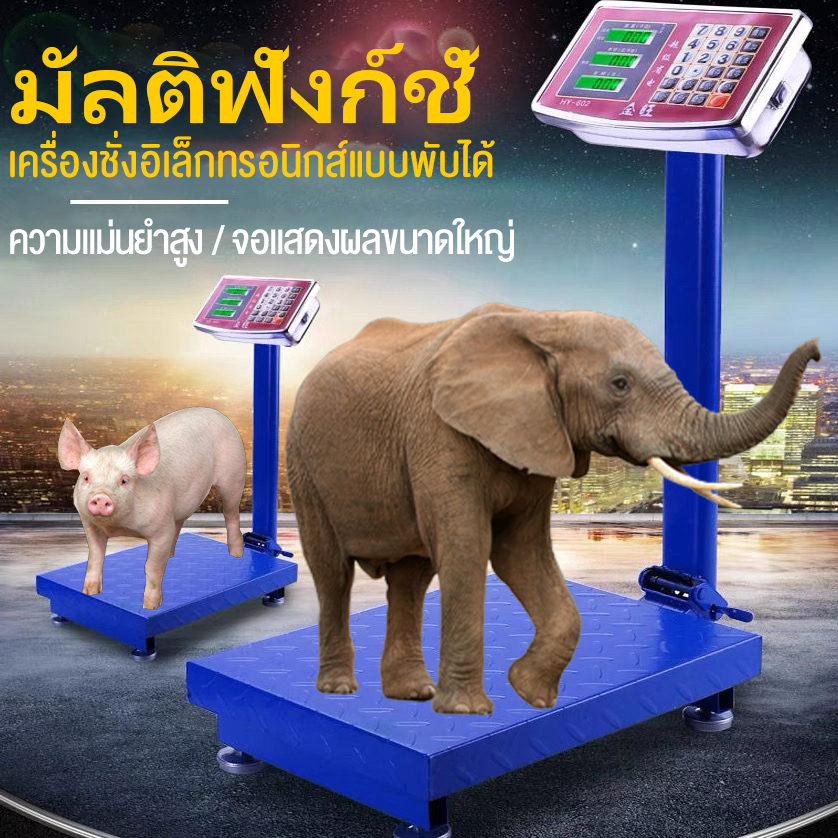 เครื่องชั่งดิจิตอลแบบตั้งพื้น 150kg เครื่องชั่ง เครื่องชั่งดิจิตอล เครื่องชั่งอิเล็กทรอนิกส์ ตาชั่งน้ำหนัก เครื่องชั่งผลไม้ เครื่องชั่งในครัวเรือน