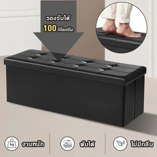 【รับประกันหนึ่งปี】กล่องเก็บของนั่งได้ พับได้ โซฟาหนัง PUล่องเก็บของอเนกประสงค์ เก้าอี้โซฟา กล่องโซฟา