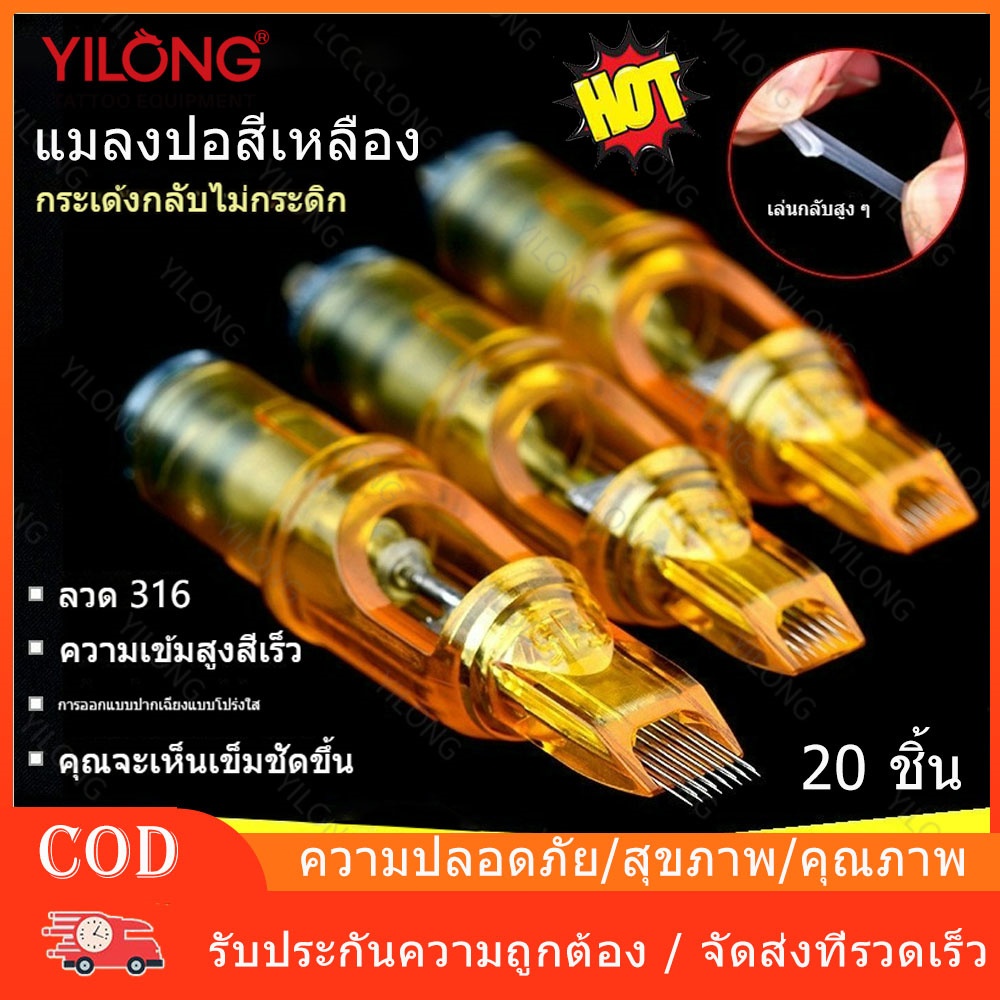Yilong ชุดรอยสักคิ้ว 20 ชิ้นเข็มสักสีเหลืองเข็มแบบใช้แล้วทิ้ง 20 ชิ้น เข้ากันได้กับปากกาสักสากลเครื่องสัก (รุ่นอัพเกรดอัตโนมัติ 2)