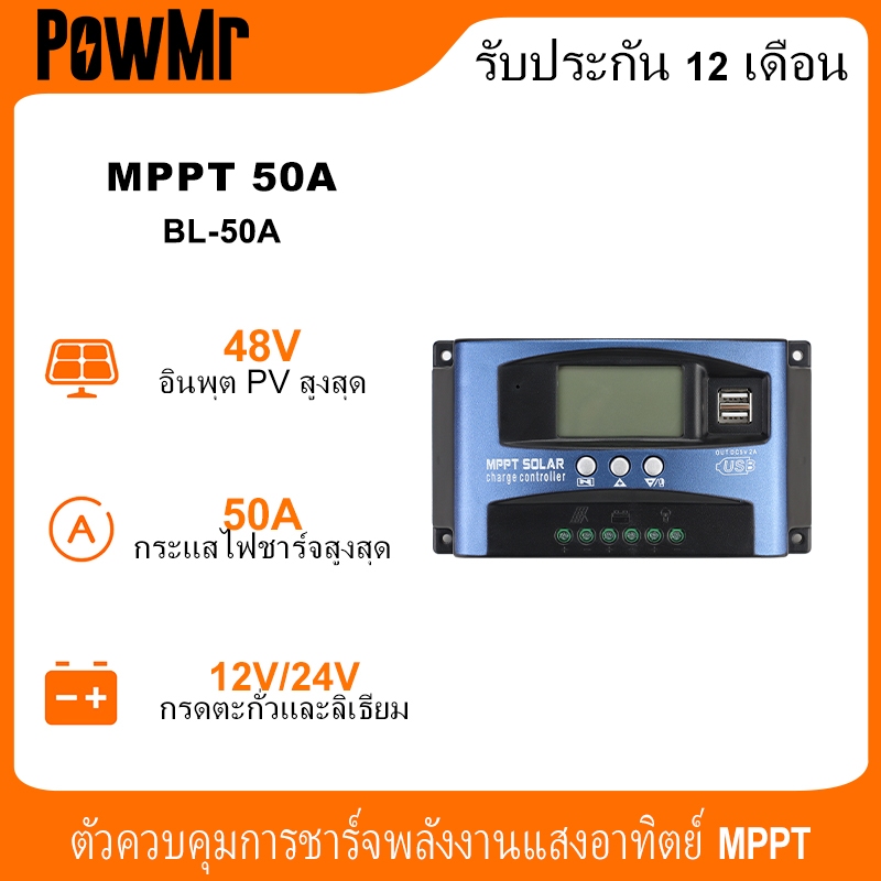 Powmr MPPT 50A Solar Charge Controller 12V 24V อัตโนมัติพร้อมโหลดรองรับแบตเตอรี่ลิเธียม BL Series