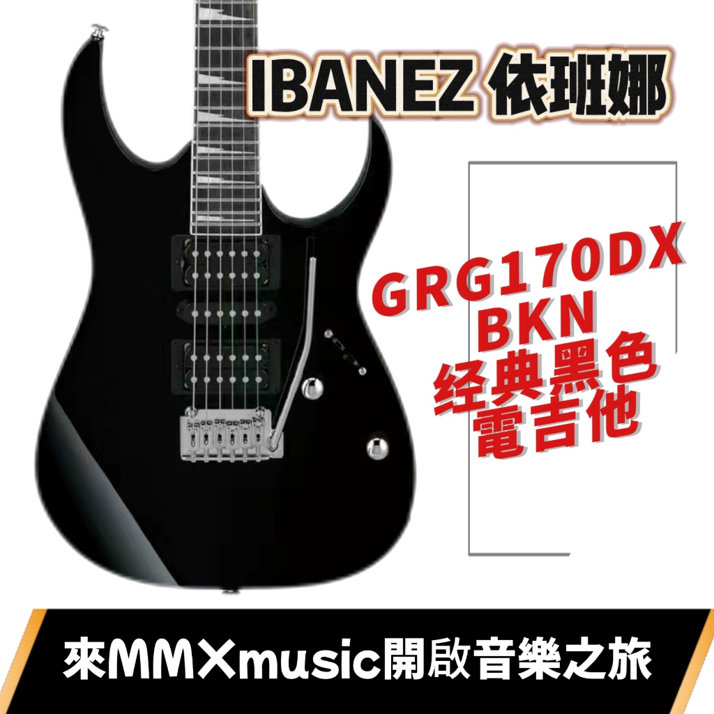 Ibanez กีตาร์ไฟฟ้า GRG170DX BKN-Classic Black Beginner Introductory