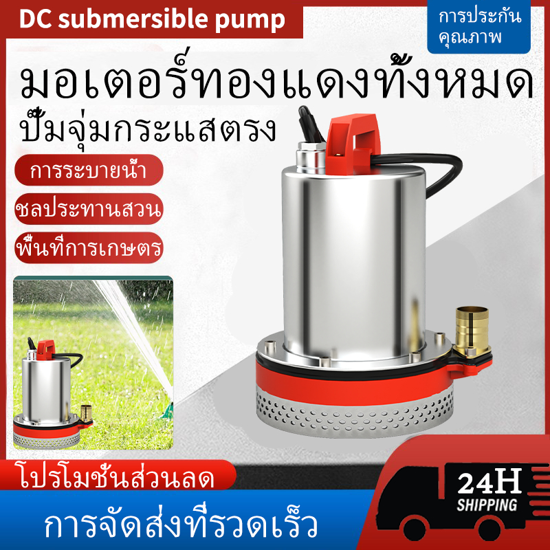 ปั๊มแช่ ปั๊มจุ่ม ไดโว่ 1 นิ้ว 12V 200W ปั๊มโซล่าเซลล์ 24V DC Solar Pump ปั๊มน้ำ ปั๊มโซล่า โซล่าเซลล์ รุ่น 【COD + การจัดส่ง 2 วัน】