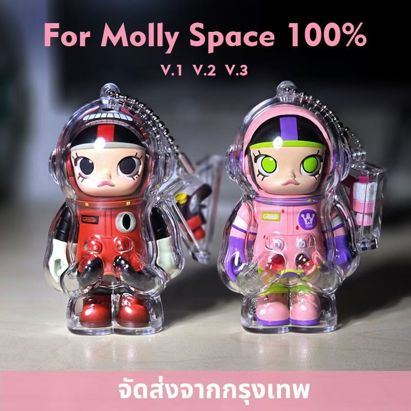 Molly เคสพวงกุญแจอะคริลิค รูปนักบินอวกาศ 100% Molly V.1/V.2/V3 case