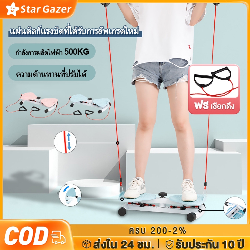 Star Gazer จานหมุนเอวเอส พร้อมเชือกดึง จานหมุนออกกำลังกาย Twisting Board พร้อมส่ง บิดเอว อุปกรณ์ออกกำลังกายเอว