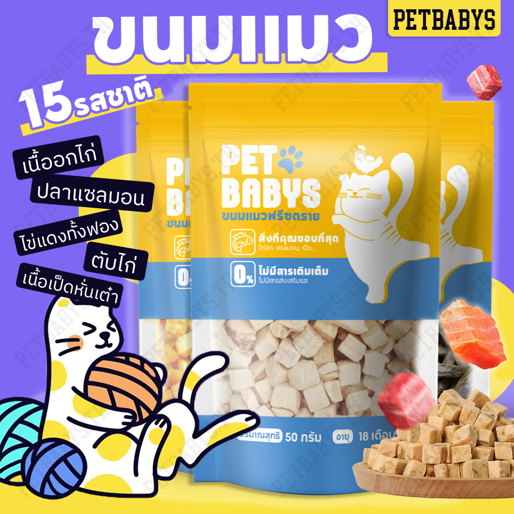 ฟรีซดรายแมว อกไก่ฟรีซดราย 100% Freeze Dried ขนมแมว ขนมหมา ไก่อบแห้ง เสริมโปรตีน กลิ่นหอม