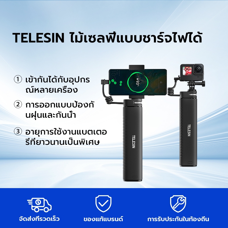 【สินค้าสดในประเทศไทย】TELESIN ไม้เซลฟี่ชาร์จอเนกประสงค์กล้อง GoPro12/11 แท่นชาร์จโทรศัพท์มือถือ Ace Pro DJI Action4泰讯全能充电自拍杆