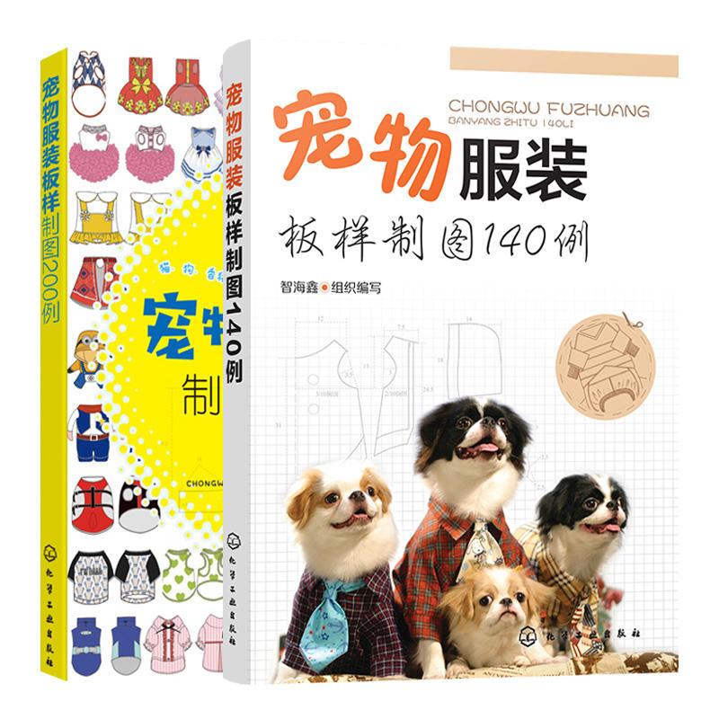 200กรณีของเสื้อผ้าสัตว์เลี้ยงรูปแบบวาดหนังสือสุนัขแมวออกแบบเครื่องแต่งกายหนังสือ ทําเอง ทําเสื้อผ้าสุนัขกวดวิชาหนังสือ
