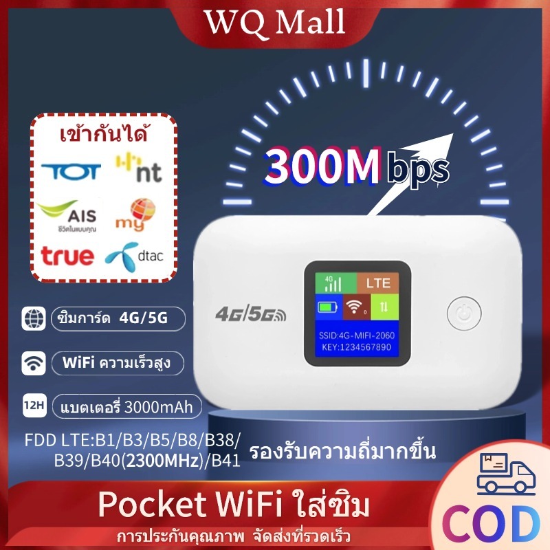 WQMall Pocket WiFi ใส่ซิม Wireless 3000mAh 4G Router SIM AIS True NT เราเตอร์ใส่ซิม 5G เราเตอร์ WiFi ใส่ซิม tp link