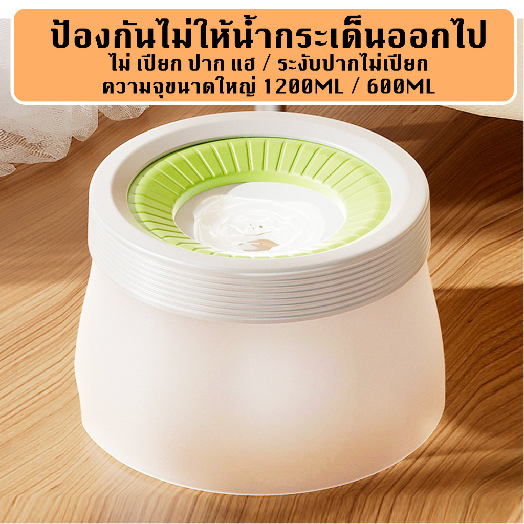 1200 มล / 600 มล ที่ให้น้ำสัตว์เลี้ยง Floating bowl Water Bowl ถ้วยน้ำ ชามน้ำ ป้องกันฝุ่น น้ำไม่กระเด็น สำหรับสุนัขและแมว