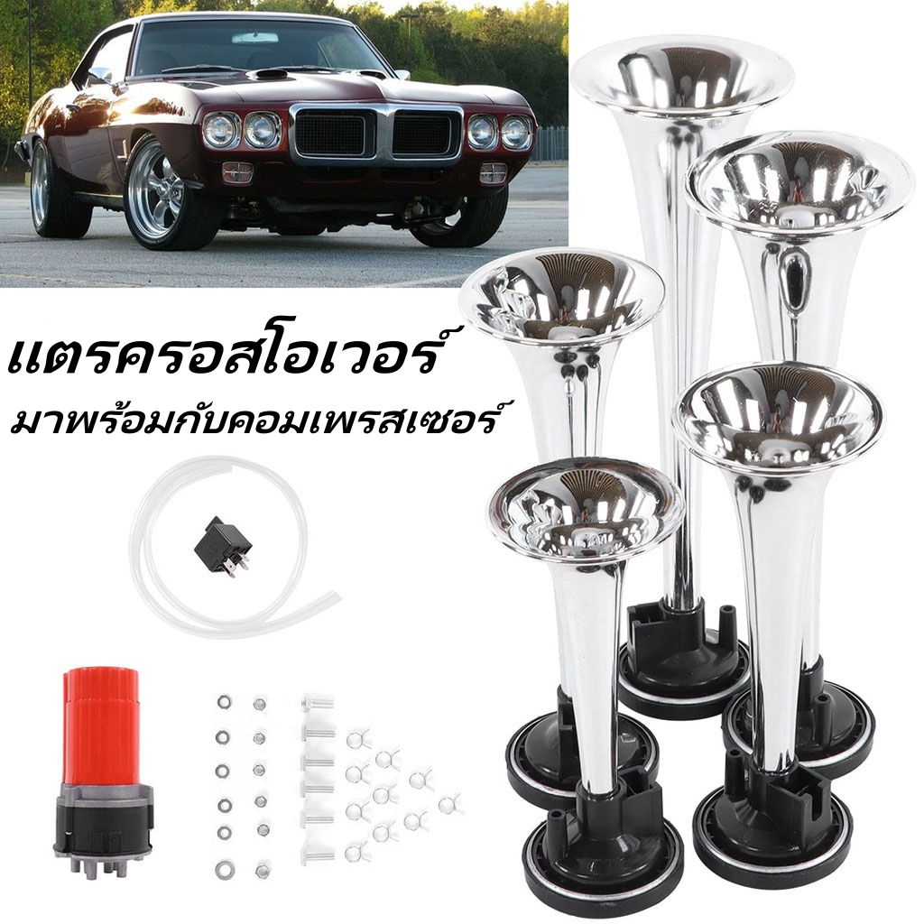 แตรไฟฟ้า 300db, แตร 5 ปากดังมากเสียงดีไม่จําเป็นต้องสําหรับถังอากาศมาพร้อมกับคอมเพรสเซอร์ 12v-24v เหมาะสําหรับรถบรรทุกเรือรถยนต์และรถจักรยานยนต์