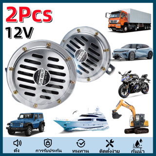 2psc Disc ลําโพง Universal แตรรถ 115bd Loud ชุดแตรอากาศไฟฟ้า…