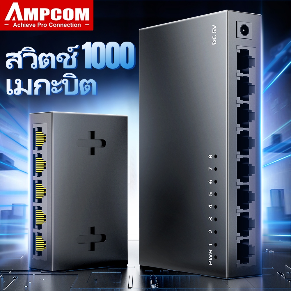 Ampcom สวิตช์เครือข่ายอีเธอร์เน็ต 5/8 พอร์ต 1000Mbps Gigabit ประสิทธิภาพสูง RJ45 Hub หัวฉีดอินเตอร์เน็ต