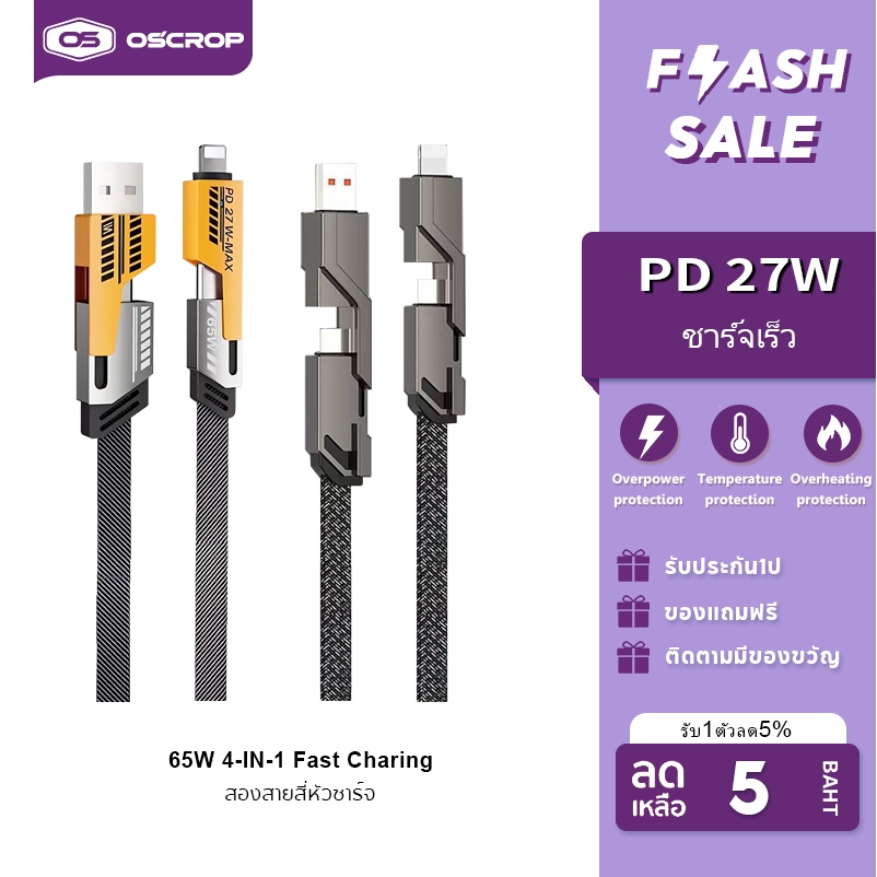4in1 ใหม่ สายชาร์จ PD หลายพอร์ต ชาร์จเร็ว หลายหัว 65W