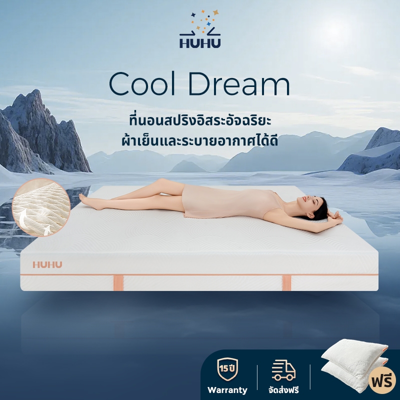 HUHU ที่นอนสปริง หนา 9 นิ้ว เย็นและระบายอากาศได้ดี นอนสบาย แก้ปวดหลัง ทีนอน 6 ฟุต CD01