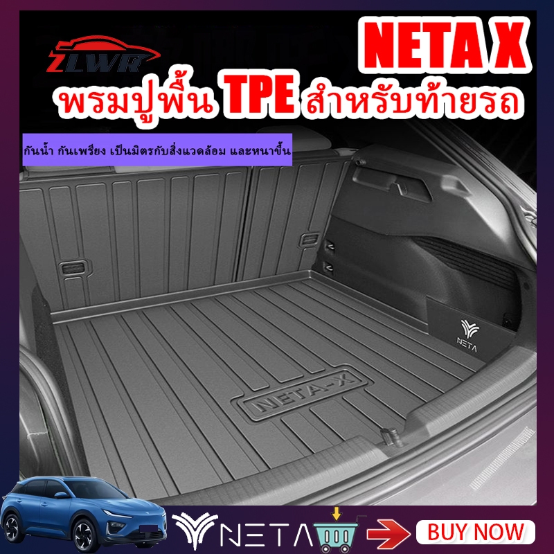 ZLWR NETA X เบาะลําต้นวัสดุ TPE เหมาะสําหรับ 2024 NETA X เบาะลําต้นที่ปิดสนิทกันน้ําและทนต่อการสึกหรออุปกรณ์ยานยนต์อุปกรณ์ตกแต่งภายในที่ดัดแปลง