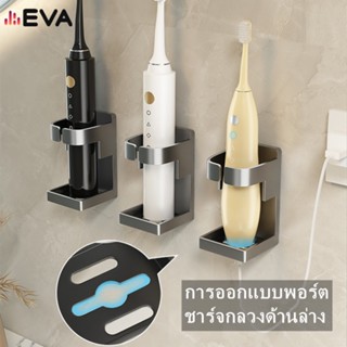 【EVA】  【จัดส่งจากกรุงเทพ】ห้องน้ําที่วางแปรงสีฟันไฟฟ้าชั้นเก็…