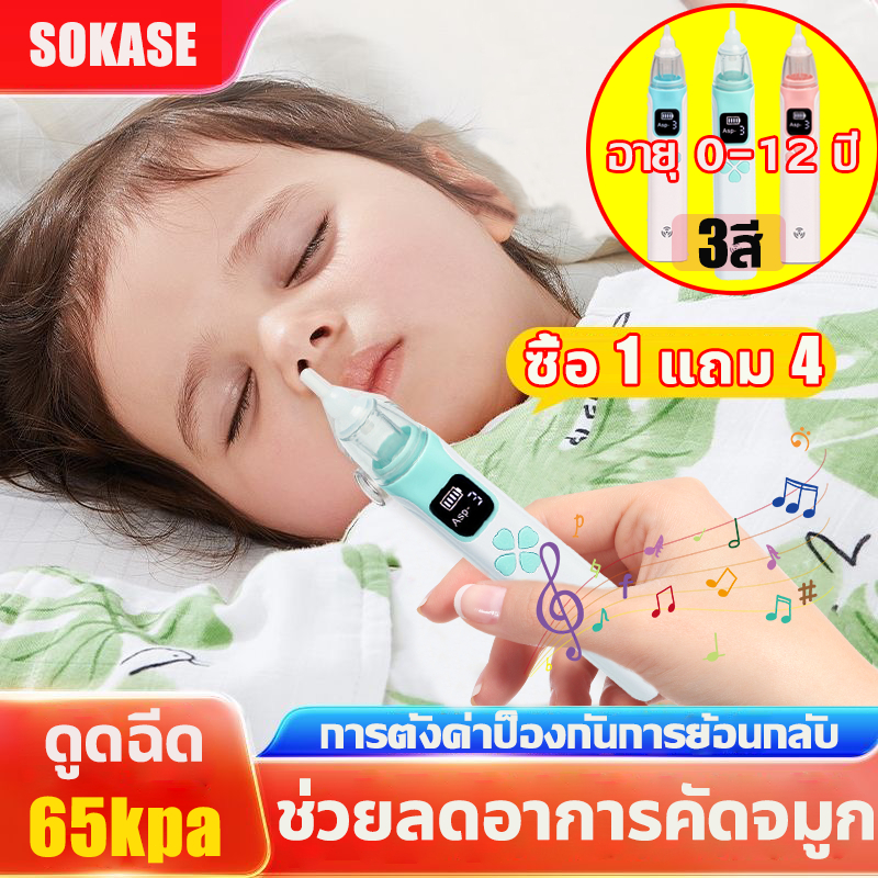 ซื้อ 1 แถม 4 หายใจสะดวก ที่ดูดน้ำมูกเด็ก เครื่องดูดน้ำมูก เครื่องดูดน้ำมูกอัตโนมัติ ดูดน้ำมูกเด็ก แบบใช้ไฟฟ้า แรงดูด3เกียร์ ถอดล้างได้ เครื่องดูดน้ํามูกไฟฟ้า