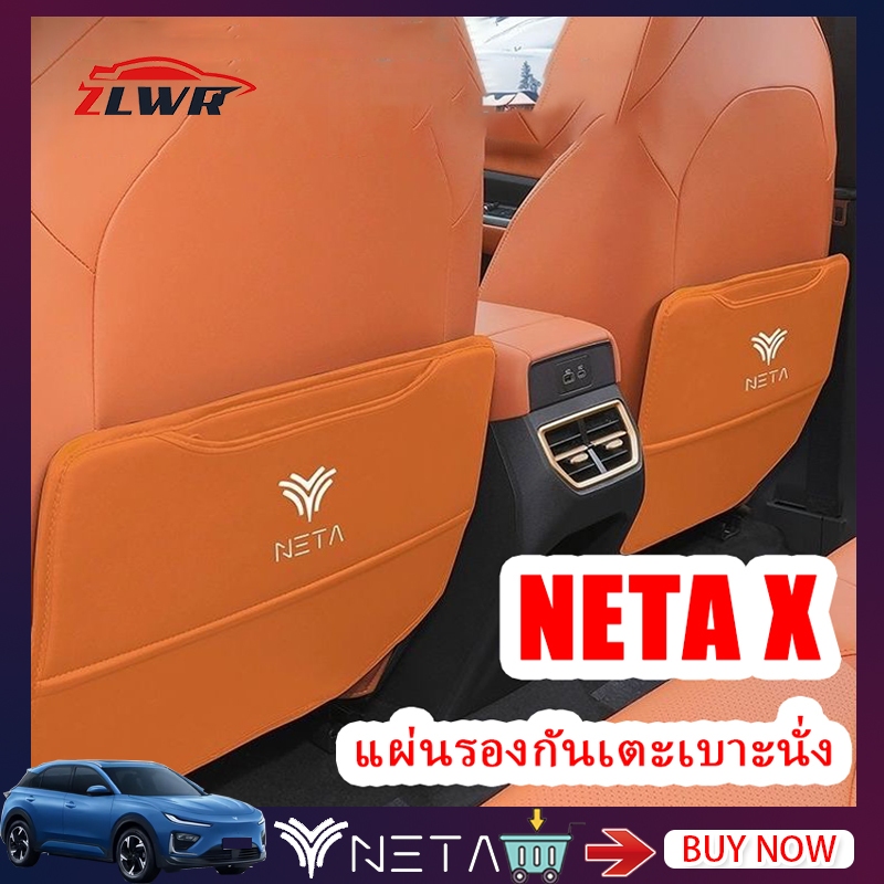 【จัดส่งจากประเทศไทย】ZLWR NETA X เบาะรองนั่งป้องกันการเตะวัสดุหนัง PU สำหรับ NETA X เบาะรองนั่งป้องกันการเตะพิเศษอุปกรณ์ตกแต่งภายในรถยนต์อุปกรณ์ตกแต่งภายในรถยนต์อุปกรณ์ตกแต่งภายในรถยนต์