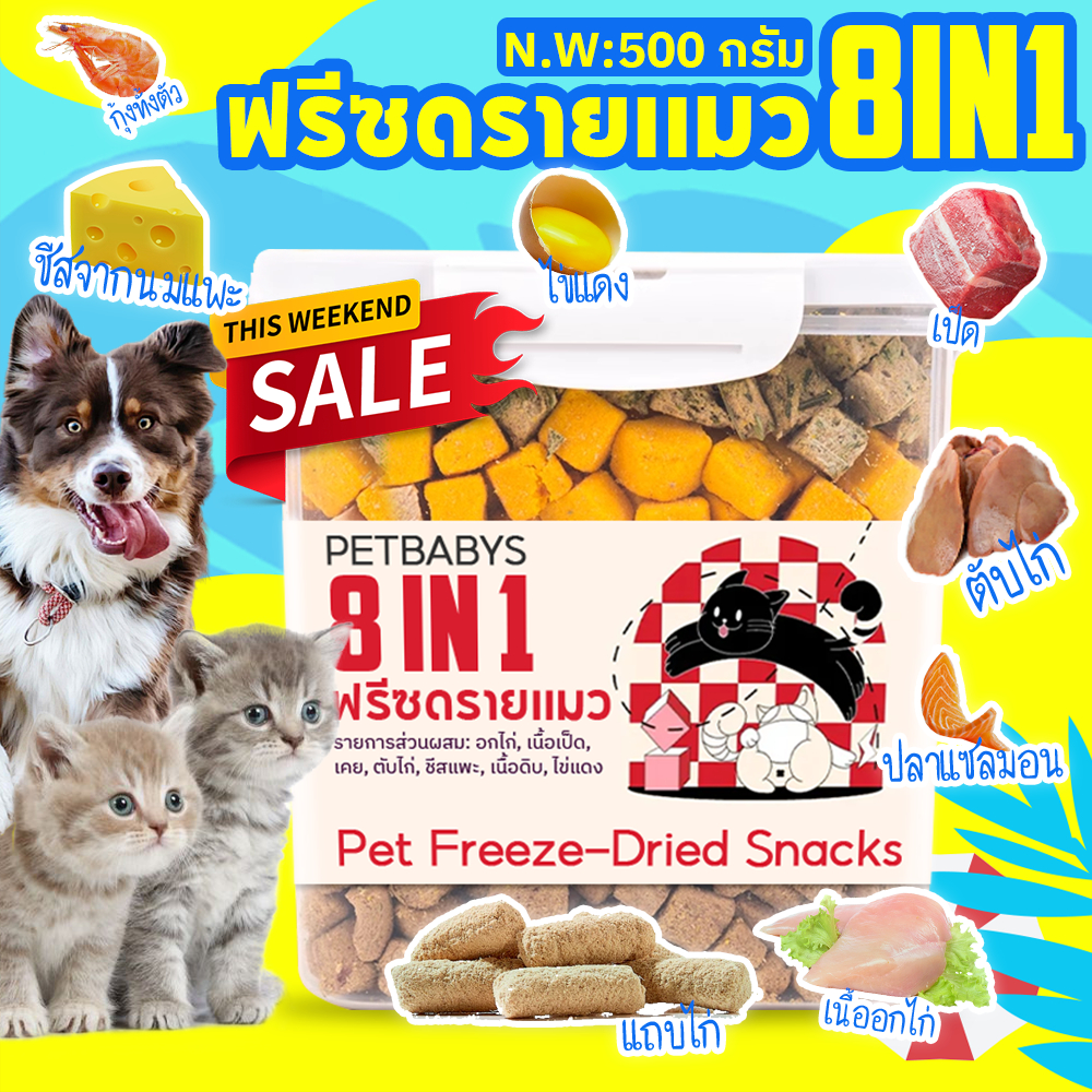 😸ขนมแมว📦Freeze Dried แมว ฟรีซดรายแมว คละรส อกไก่แมว Salmon อกไก่ฟรีซดราย 500กรัม ขนมหมา อาหารแมว