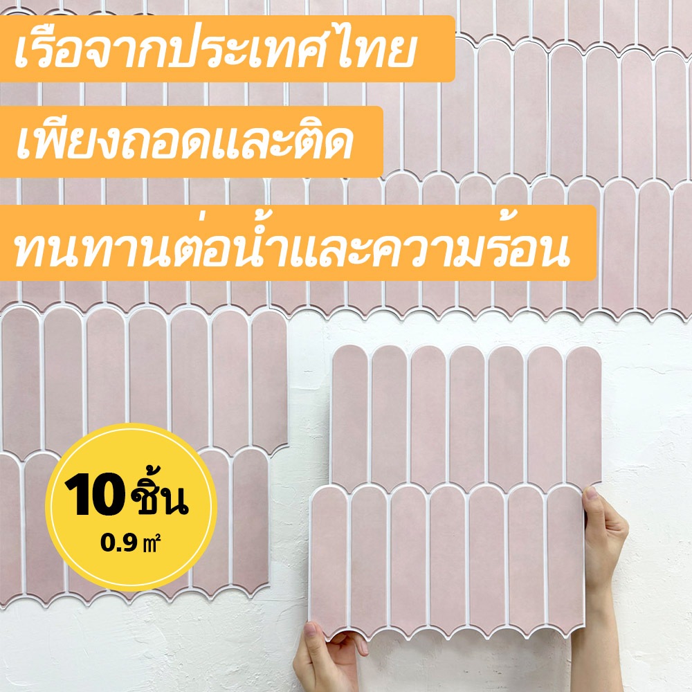 [10 ชิ้น] 3D Self-กาวกันน้ําน้ํามันหลักฐานPVCห้องนั่งเล่นห้องน้ําห้องครัววอลล์เปเปอร์ 30x30 ซม.