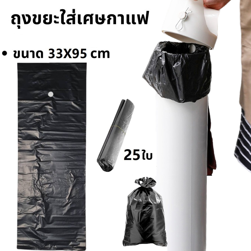 ถังขยะ สีดำ สำหรับทิ้งเศษกาแฟ ขนาด 34x90cm ใช้คู่กับถังเคาะกากกาแฟทรงสูง อุปกรณ์ร้านกาแฟ 3homeplus
