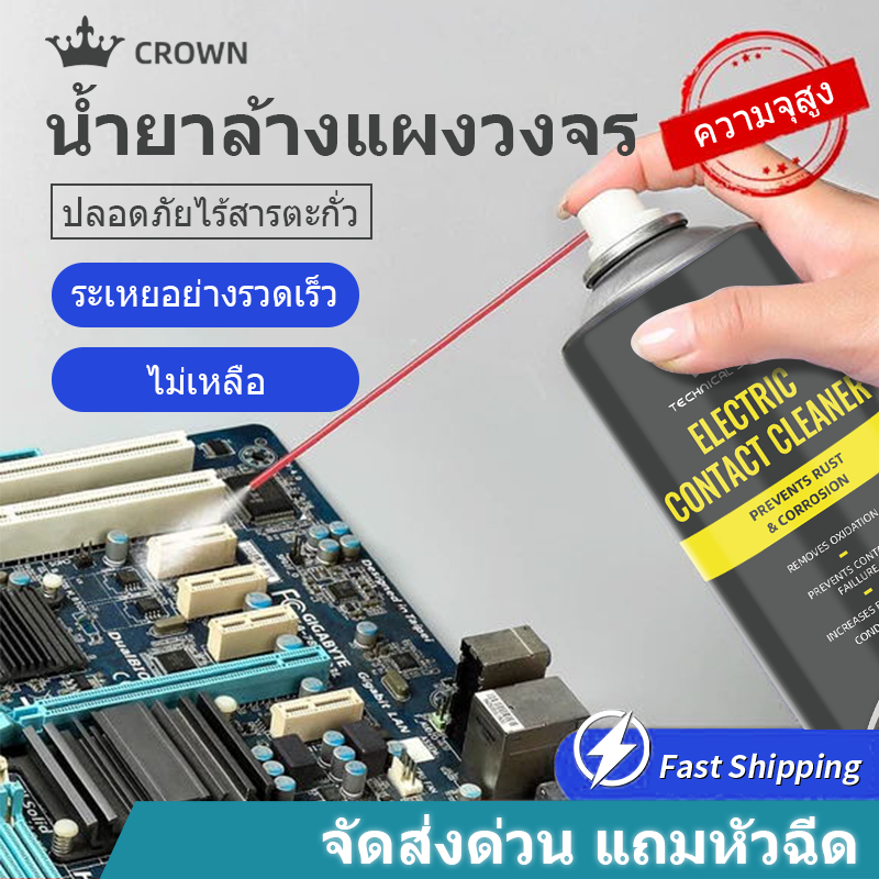 CROWN contact cleaner นํ้ายาล้างหน้าสัมผัสทางไฟฟ้า  520 มล.  แห้งสนิทไว