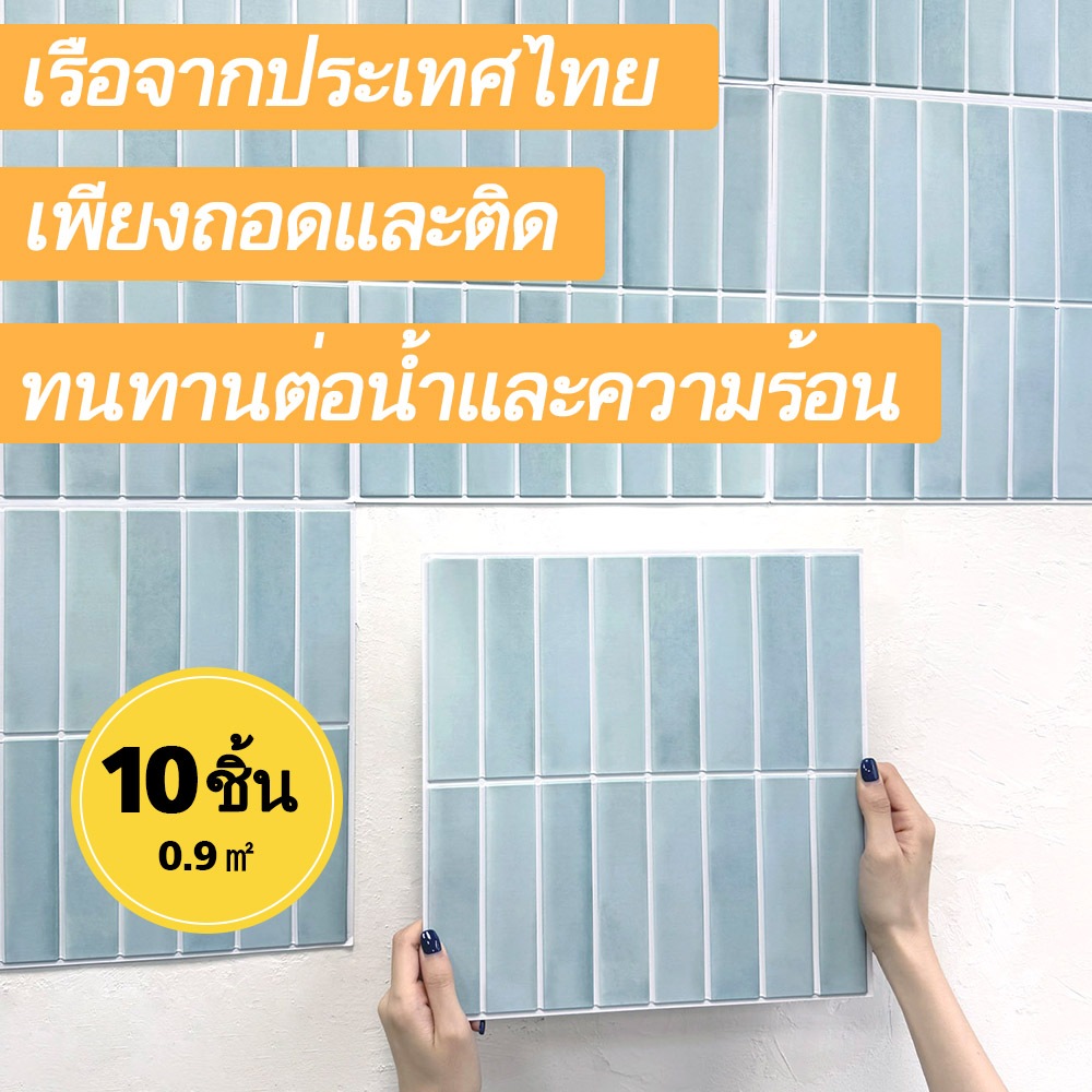 10 ชิ้น | 3d DIY สติ๊กเกอร์ติดผนังกันน้ํา PVC 30*30 ซม. ห้องนั่งเล่นในบ้าน ห้องนอน ห้องครัว