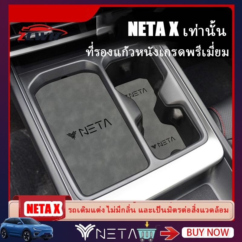 ZLWR NETA X ที่รองแก้วคอนโซลกลางรถ รถไฟเหาะน้ำ วัสดุหนัง ทนต่อการสึกหรอ อุปกรณ์รถ neta x ของแต่งรถ neta แต่งรถ