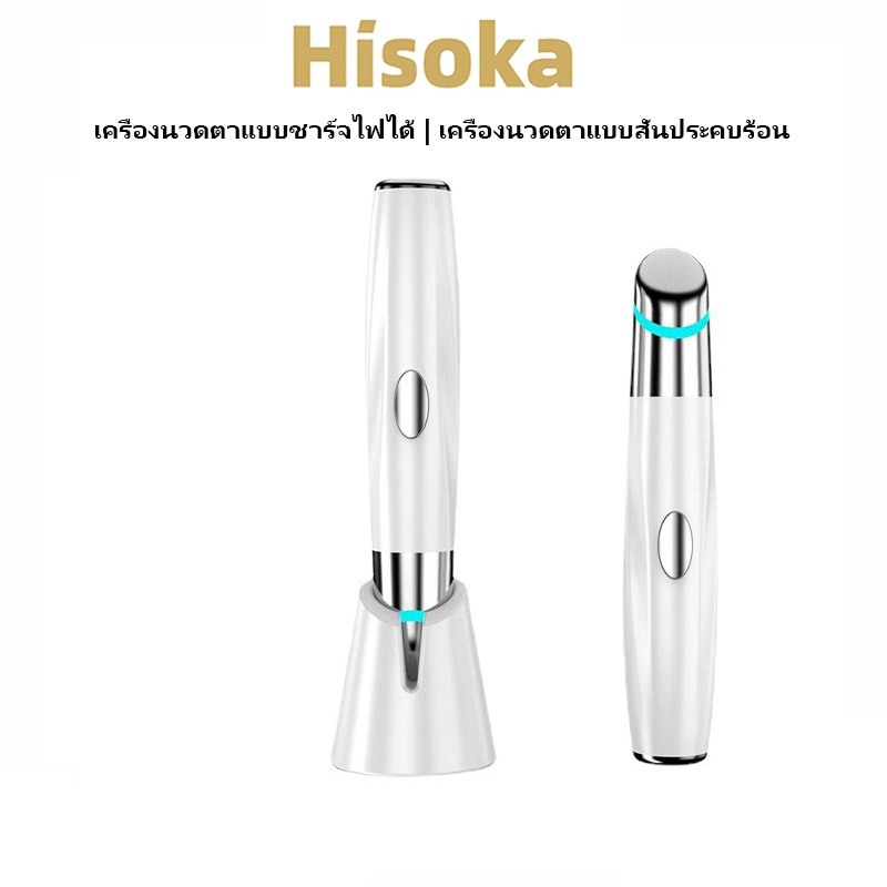 Hisoka เครื่องนวดรอบดวงตา Type-C ชาร์จ USB กําจัดรอยคล้ําใต้ตา ตาบวม ตา เครื่องนวดหน้า