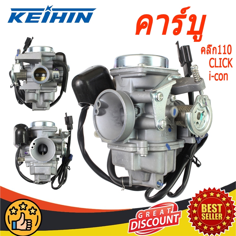 คาร์บู คลิ๊ก110 คาบูคลิก CLICK แท้HONDA i-con คาบูเรอเตอร์ ของแท้ CLICK ICON AIR BLAD(แท้/ปรับจูนง่าย งานดีของแ)
