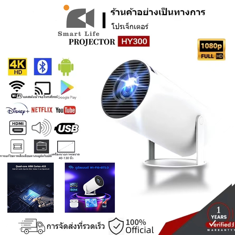 【SmartLife】ใหม่ 4K ปรับได้ 180 องศา Projector คุณภาพระดับ Android 11.0LCD โปรเจคเตอร์ 1600 lumens 4k