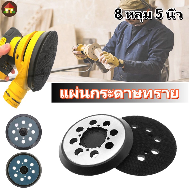 แผ่นกระดาษทราย 8 หลุม 5 นิ้ว แบบเปลี่ยน DWE64233 N329079 เครื่องขัดกระดาษทราย สําหรับ DWE6423 6423K DWE6421 6421K DCW210B แป้นขัดกระดาษทราย
