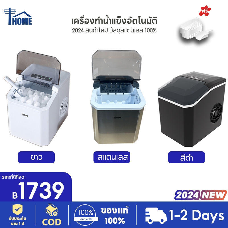 [THOME] เครื่องทำน้ำแข็ง ใช้ในครัวเรือน เครื่องทำน้ำแข็งอัตโนมัติ ประกัน 1 ปี ฟรีที่ตักน้ำแข็ง