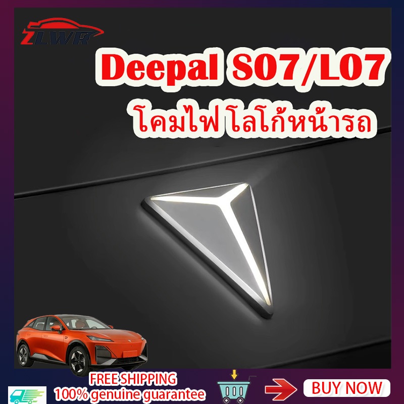 ZLWR Deepal S07/L07 โคมไฟโลโก้หน้ารถ ไฟตกแต่งรถยนต์ deepal อุปกรณ์รถ s07 ของแต่งรถ L07 แต่งรถ