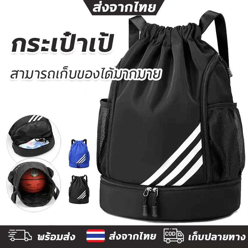 กระเป๋าเป้สะพายหลังบาสเก็ตบอล กระเป๋าเป้สะพายหลัง ระเป๋ากีฬา กระเป๋าหูรูด ถุงกันน้ำ กันน้ำ หูรูด สะพายหลัง ถุงผ้า