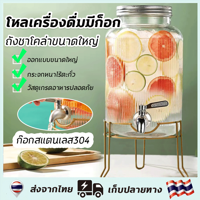 โหลแก้ว โหลแก้วใส่น้ำหวาน โหลแก้วฝาสแตนเลส 3.5/5.5L โหลแบบมีก๊อก จ่ายน้ำหวาน น้ำผลไม้ เครื่องดื่ม ความจุสูง กระจกหนา