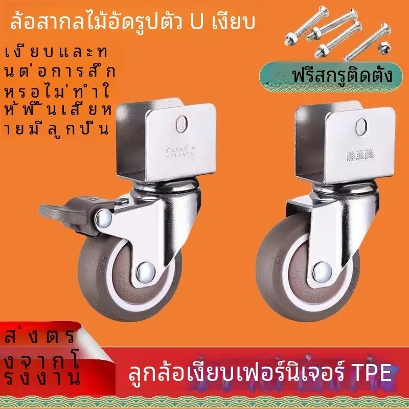 💦ล้อยางนิ่ม รูปตัว U เสียงเงียบ พร้อมเบรก สําหรับเฟอร์นิเจอร์ 5WOH