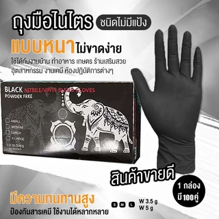 TQTQ ถุงมือยางสีดํา ถุงมือไนไตร ถุงมือร้านสัก ห อเนกประสงค์ สัมผัสอาหารได้ นาพิเศษ 100 ชิ้น/กล่อง ทนน้ำมัน