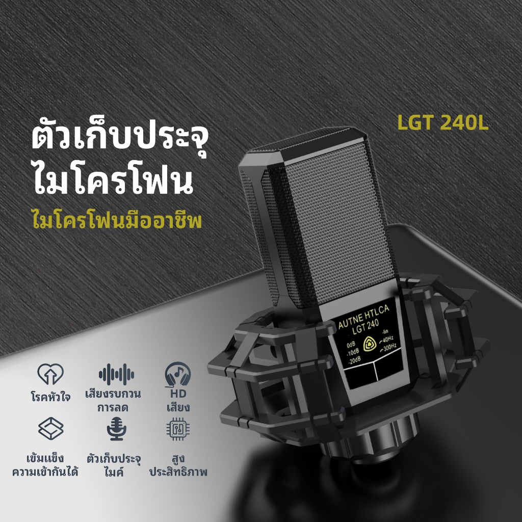 ไมโครโฟนระดับมืออาชีพ LGT240L ไมโครโฟนคุณภาพเสียง HD สําหรับคอมพิวเตอร์ โทรศัพท์ การประชุม และการใช้งานสตูดิโอ