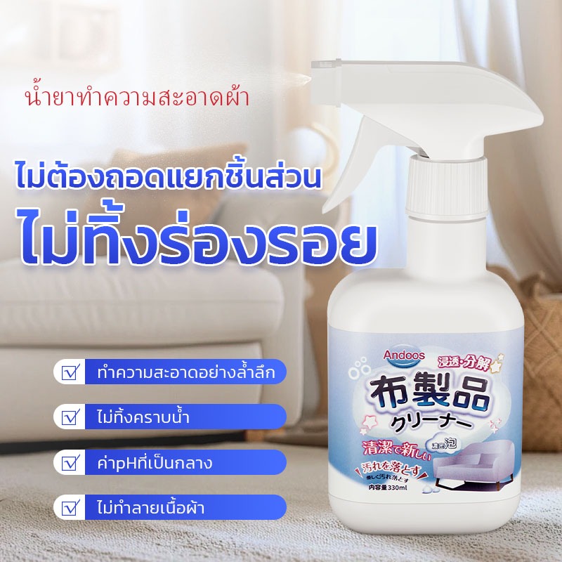 สเปรย์/โฟมทำความสะอาดโซฟาและพรม 500ml ไม่ต้องล้างด้วยน้ำ