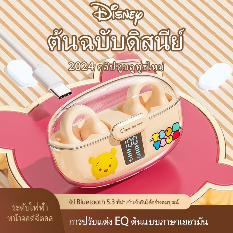 Disney J300 หูฟังบลูทูธ Bluetooth 5.3 IPX5 ระบบกันน้ำ ซิลิโคนนุ่ม Ear-clip Bone Conduction หูฟังไร้สาย Bluetooth 5.3 for lOS Android