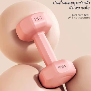 ดัมเบล 1kg 2kg 3kg สำหรับลดไขมันต้นแขน ออกกำลังกาย ฟิตเนส ดัมเบลสำหรับผู้หญิง ออกกำลังกาย Dumbbells
