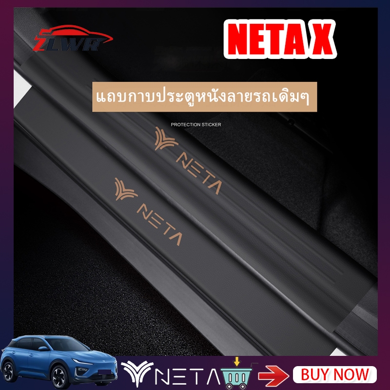 ZLWR NETA X รถเกณฑ์แถบวัสดุหนังเหมาะสำหรับ NETA X เกณฑ์แถบป้องกันยินดีต้อนรับเหยียบ Anti-Step ตกแต่งภายในรถยนต์การปรับเปลี่ยนอุปกรณ์เสริม