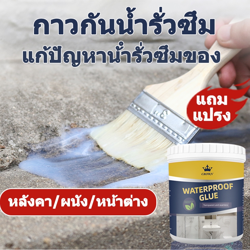 กันน้ำ100ปีไม่รั่ว กาวกันน้ำรั่วซึม กาวใสกันน้ำซึม 500ml ซ่อมหลังคา ผนังรอยแตก ซ่อมหลังคารั่ว พื้นห้องน้ำ กันซึมใส กาวกันน้ำ กันซึมห้องน้ำ