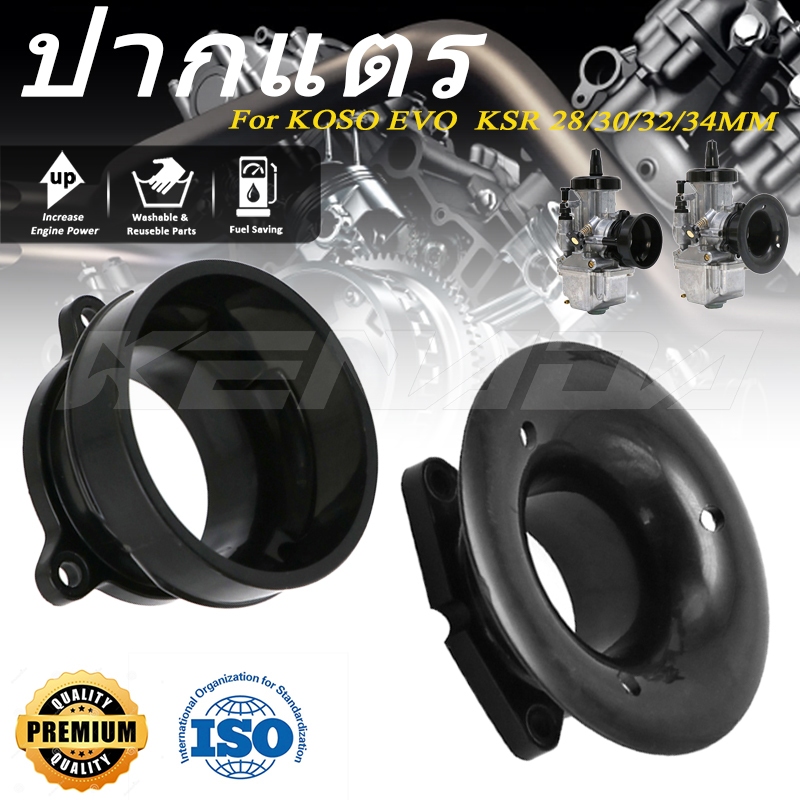 ปากแตร คาร์บูเรเตอร์ Ksr PWK KSR EVO 28-30-32-34MM