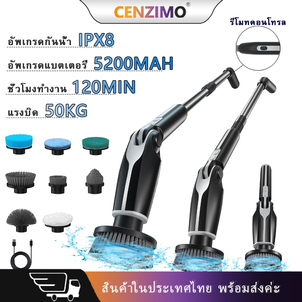 CENZIMO แปรงขัดห้องน้ำไฟฟ้า แปรงทำความสะอาดไฟฟ้า มอเตอร์ 37W แถมหัวเปลี่ยน 8 แบบ (ขัดห้องน้ำ ขัดพื้น) แปรงทำความสะอาดไฟฟ้า เครื่องขัดห้องน้ำ แปรงขัดพื้นไฟฟ้าไร้สาย ที่ขัดห้องน้ำไฟฟ้า