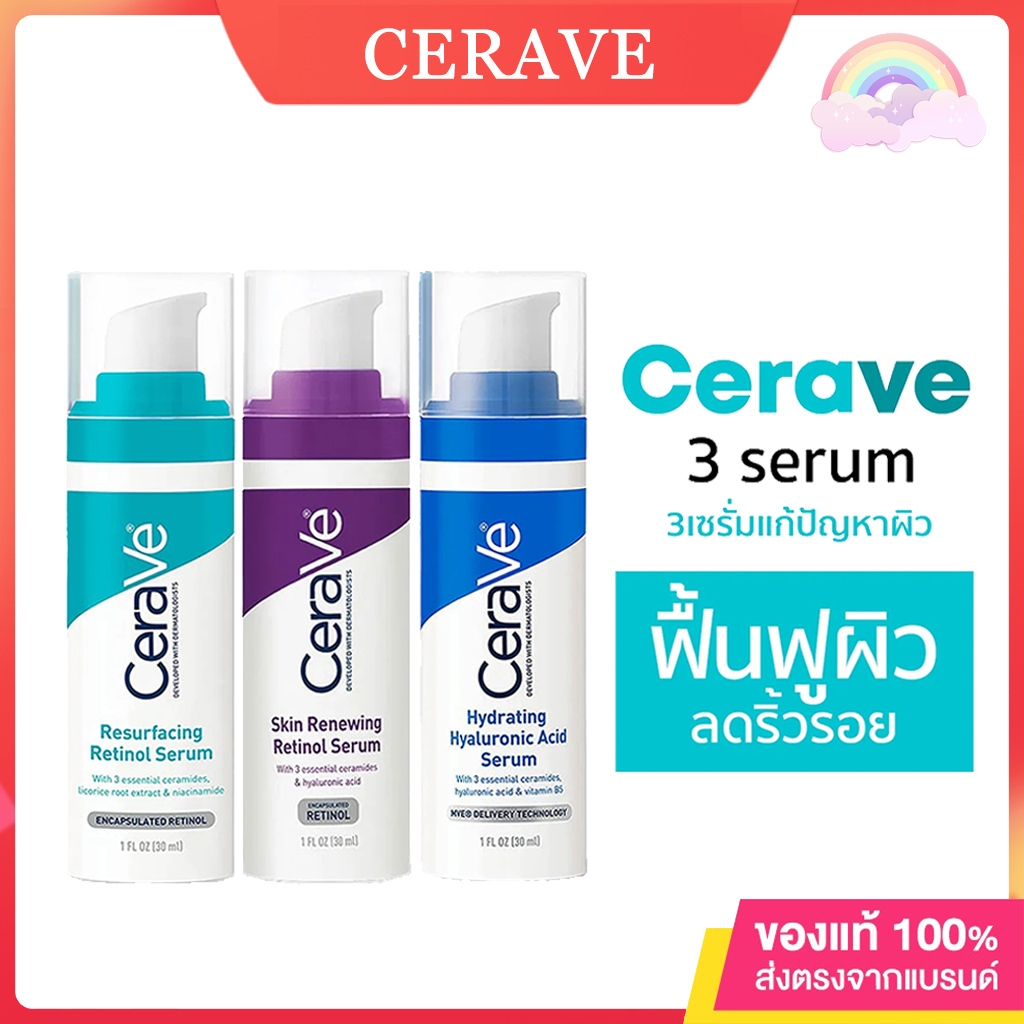 【ของแท้ 100%】Cerave Skin Renewing Retinol Serum/Resurfacing Serum/Hydrating Hyaluronic Acid Serum 30ml เรตินอล ครีมลดริ้วรอย ลดเลือนรอยสิว กระจ่างใส